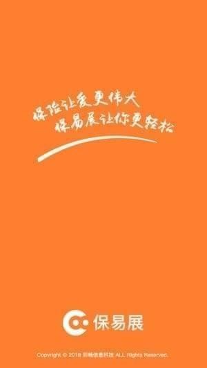 保易展app