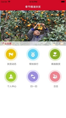 奉节扶贫