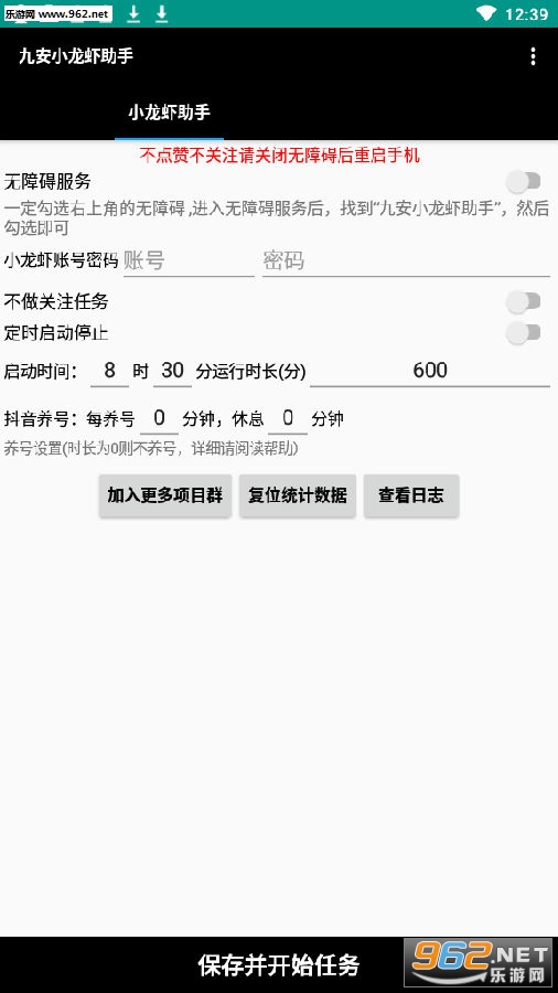 九安龙虾赚钱app
