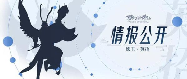 梦幻新诛仙英招怎么过？十大妖王英招挑战通关攻略[多图]图片2