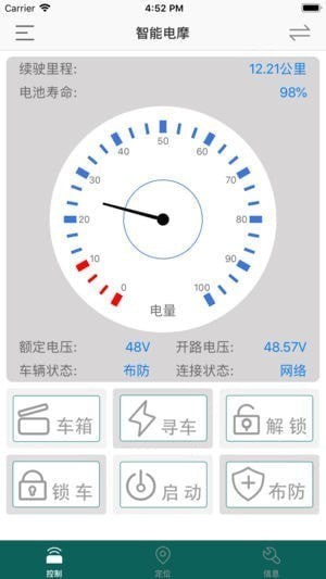 智能电摩app