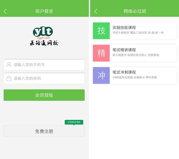 医学微课堂下载