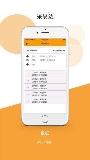 采易达app