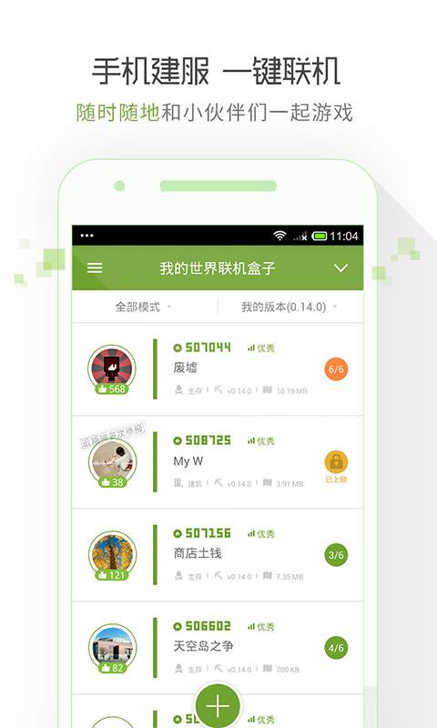 我的世界联机盒子app_我的世界联机盒子安卓版app_我的世界联机盒子 4.9.10手机版免费app