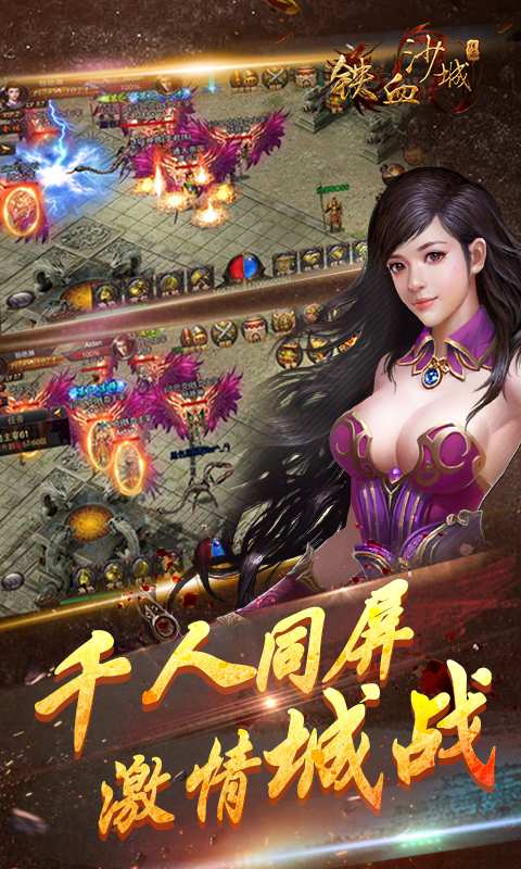 铁血沙城app_铁血沙城安卓版app_铁血沙城 1.4.3手机版免费app