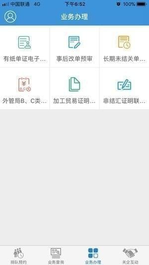 智慧通关app