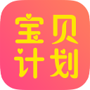 宝贝计划