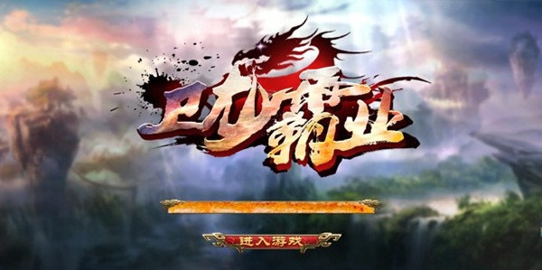 卫龙传奇霸业手游官网下载