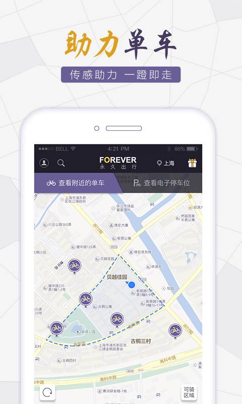 永久出行app_永久出行appios版_永久出行app积分版
