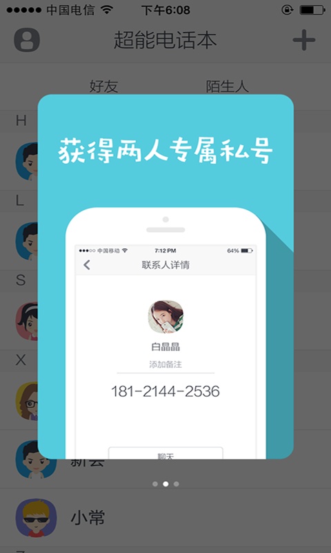 超能电话本app_超能电话本appios版下载_超能电话本app最新官方版 V1.0.8.2下载