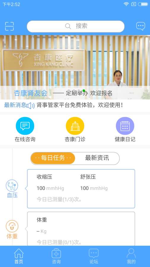 肾事管家app_肾事管家app破解版下载_肾事管家app下载