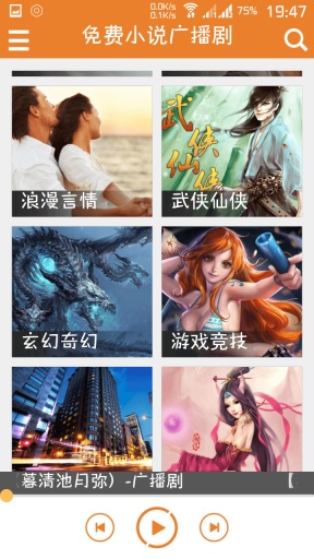免费小说广播剧app_免费小说广播剧app手机版安卓_免费小说广播剧app手机游戏下载