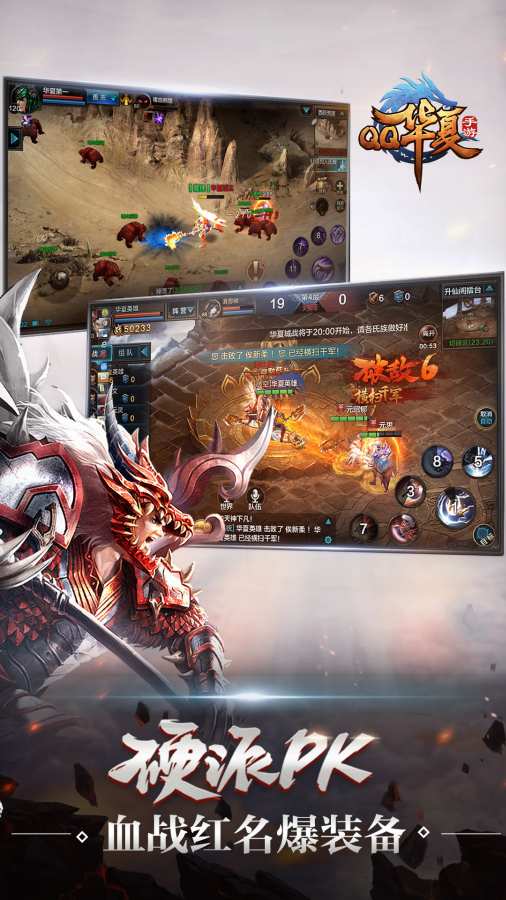 QQ华夏手游app_QQ华夏手游安卓版app_QQ华夏手游 3.4.2手机版免费app