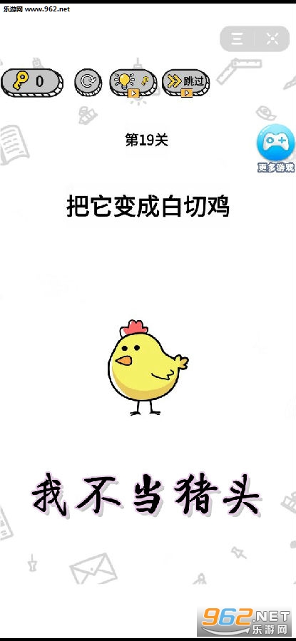 我不当猪头小游戏
