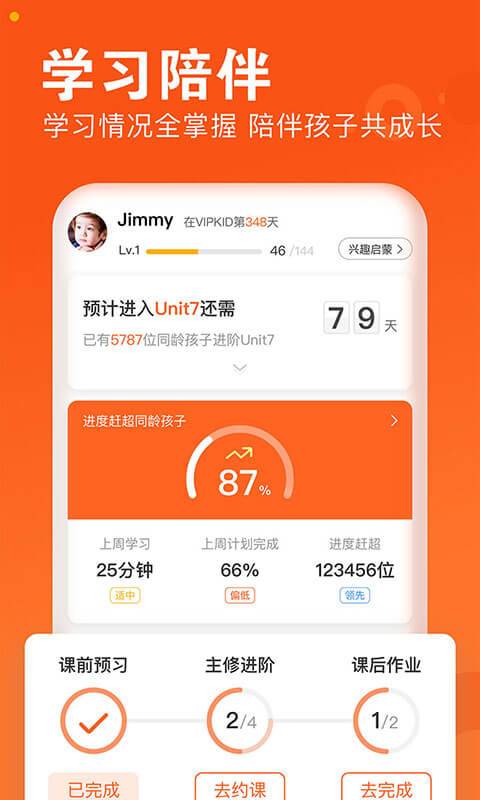 VIPKID英语app_VIPKID英语appiOS游戏下载_VIPKID英语app攻略