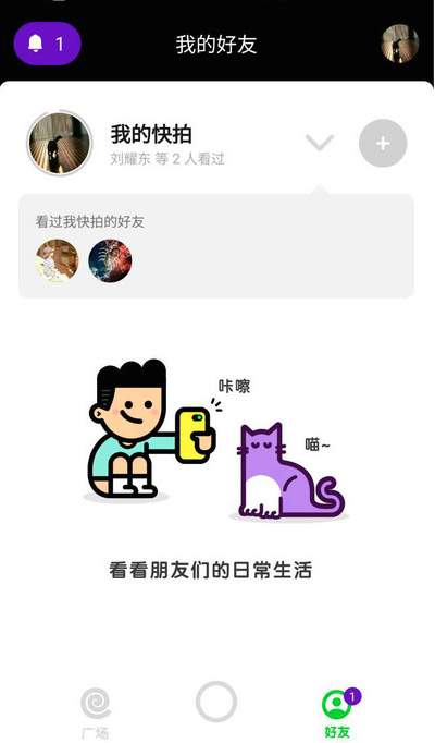 快拍-SnapChat下载