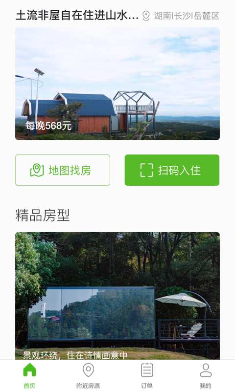 共享住宅app_共享住宅app手机版安卓_共享住宅app安卓版下载V1.0