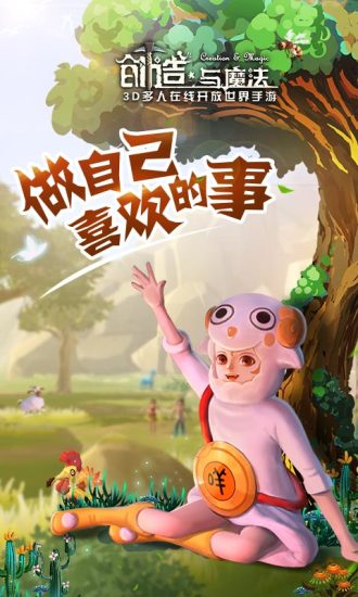 创造与魔法正版下载_创造与魔法联机造世界下载v1.0.0418 手机官方版