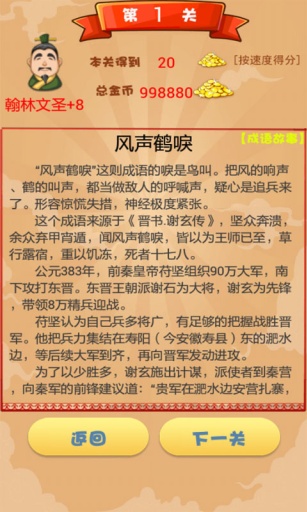 成语接龙大闯关app_成语接龙大闯关app安卓版下载_成语接龙大闯关app中文版