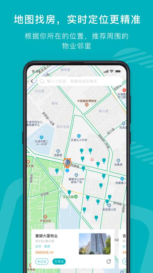 宅猫找房app_宅猫找房app手机版安卓_宅猫找房app中文版下载
