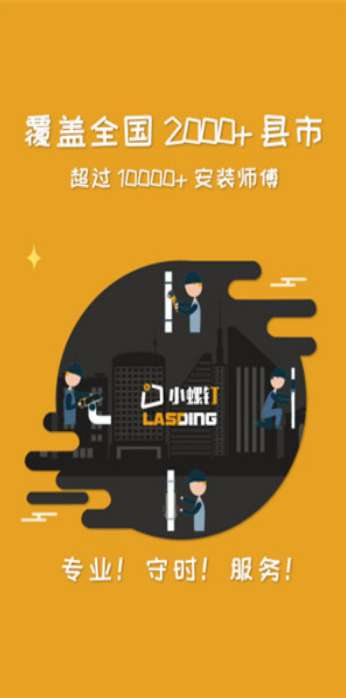 小螺钉app_小螺钉appapp下载_小螺钉app中文版下载