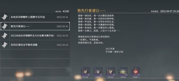 永劫无间致先行者诸公奖励一览 致先行者诸公邮件内容介绍[多图]图片2