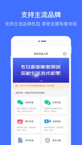 微信恢复大师下载_微信恢复大师下载安卓版下载V1.0_微信恢复大师下载官方版
