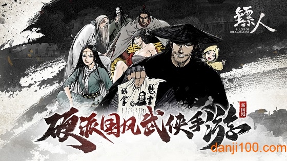 镖人APP版下载_镖人下载v1.3.259 手机版