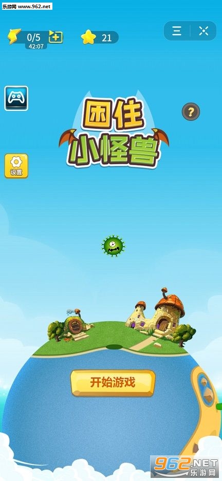 困住小怪兽游戏