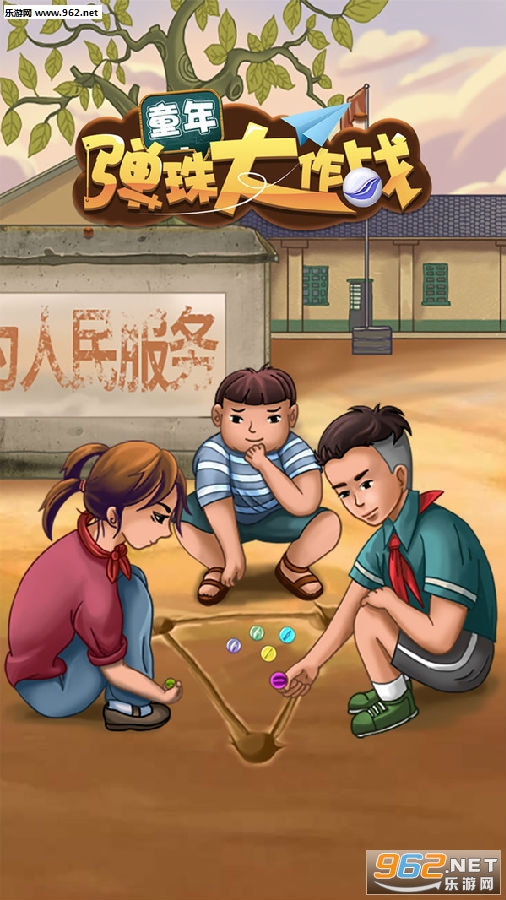 童年弹珠大作战最新破解版