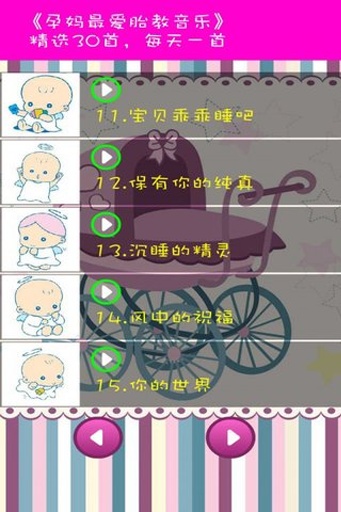 孕妈最爱胎教音乐app