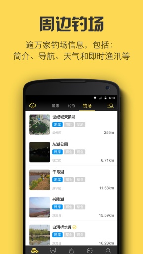 野夫钓鱼－野外才是天堂app_野夫钓鱼－野外才是天堂app手机版安卓