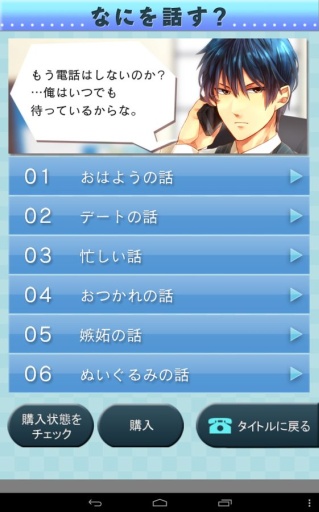 电话爱情 電愛 ～愛し合うアプリ クール彼氏編～app_电话爱情 電愛 ～愛し合うアプリ クール彼氏編～appapp下载