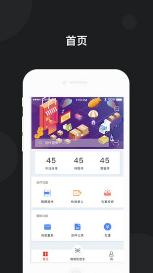 京东快递员iOS