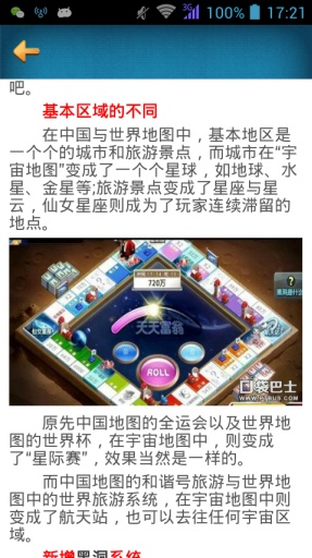 天天富翁攻略头条app