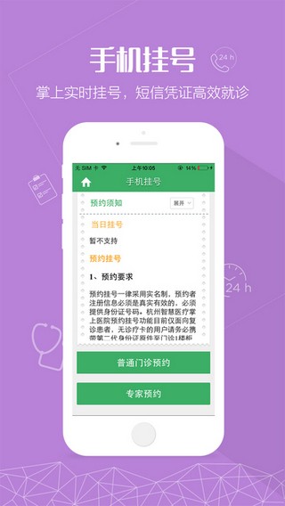 杭州智慧医疗app