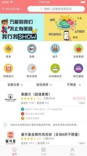 吃乎外卖app