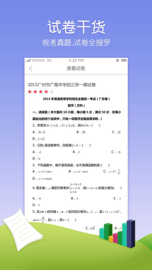 升学宝典app_升学宝典appiOS游戏下载_升学宝典app官方正版