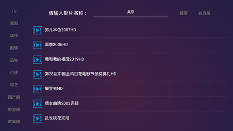 畅佳影视TV升级版_畅佳影视软件手机版下载