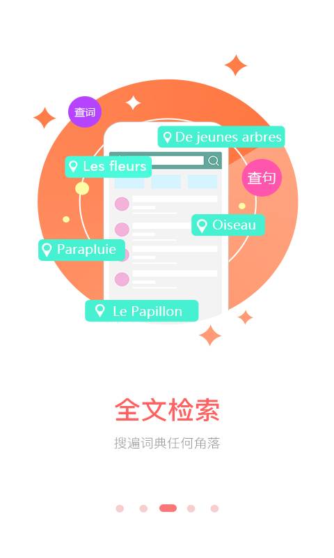 外研社法语大词典app_外研社法语大词典app中文版_外研社法语大词典appios版下载