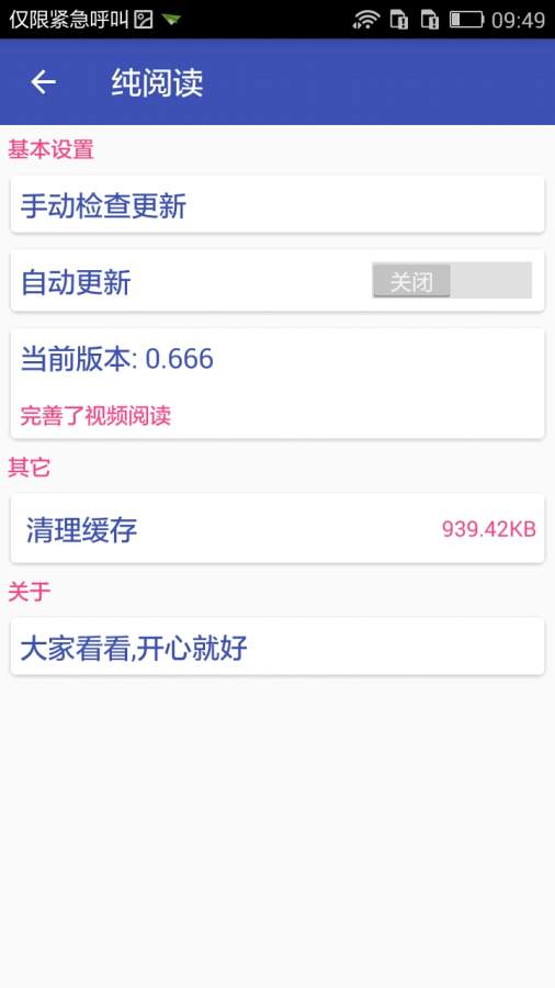 纯阅读app_纯阅读app手机版_纯阅读app下载