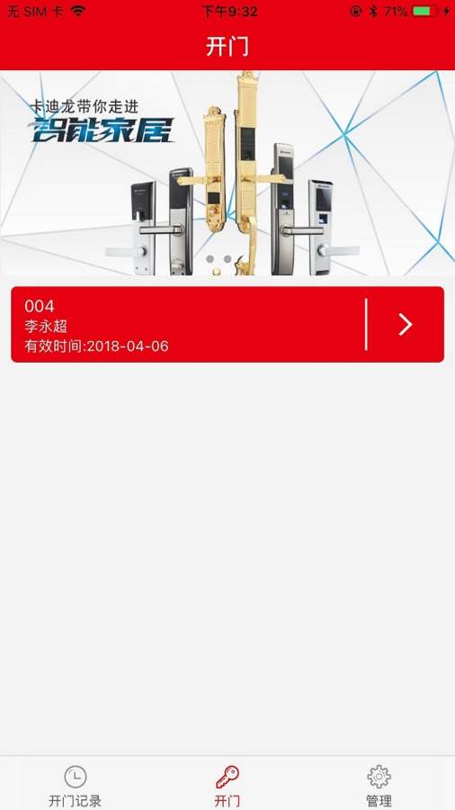 卡迪龙智能锁app_卡迪龙智能锁app安卓版下载_卡迪龙智能锁app安卓版下载