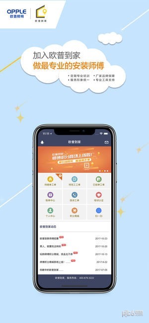 欧普到家师傅版