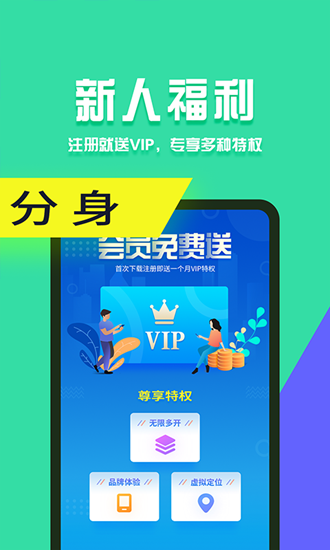 分身有术Pro下载_分身有术Pro下载手机版_分身有术Pro下载手机版