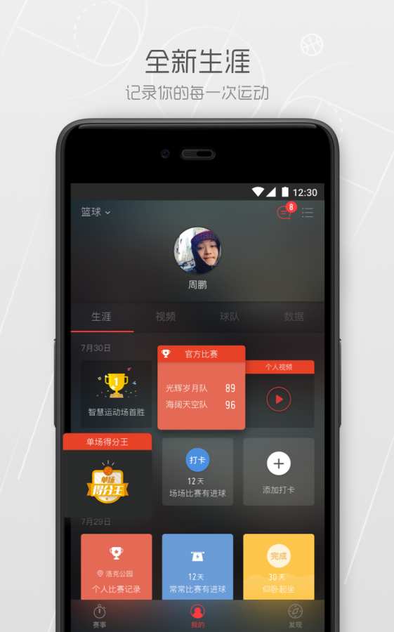 智慧运动场app_智慧运动场appios版_智慧运动场app中文版