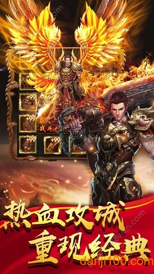 烈焰归来高爆版手游
