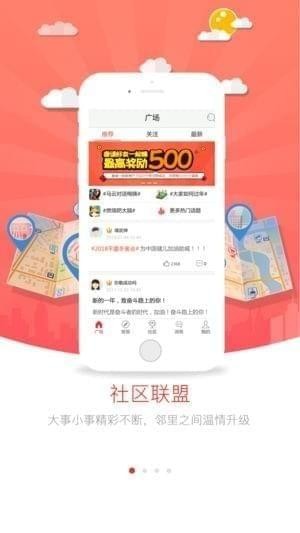 社区联盟app