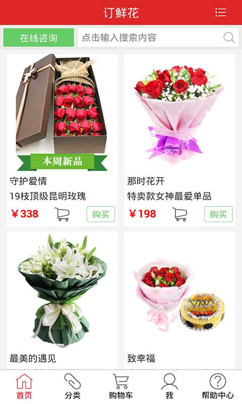 订鲜花app_订鲜花app手机版安卓_订鲜花appios版