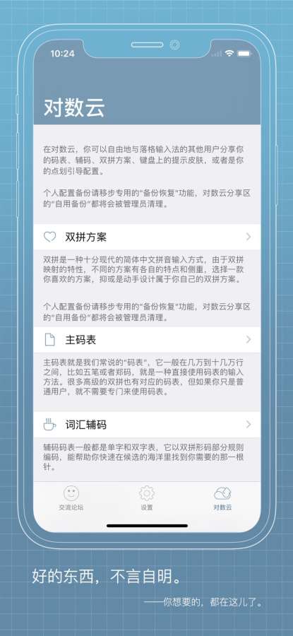 落格输入法下载_落格输入法下载中文版下载_落格输入法下载安卓版下载V1.0