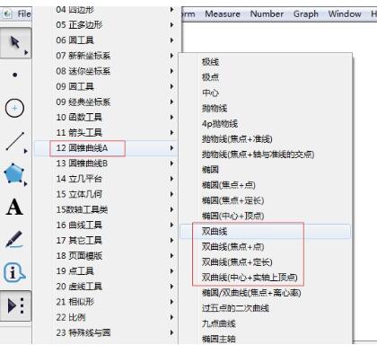 几何画板怎么制作双曲线？